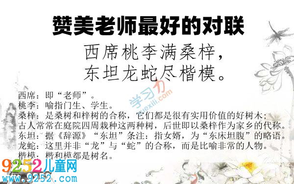 贊美老師最好的對(duì)聯(lián)