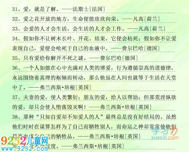 關(guān)于愛的名人名言