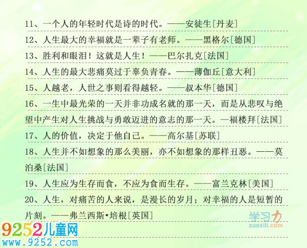 中國古代關(guān)于人生的名人名言
