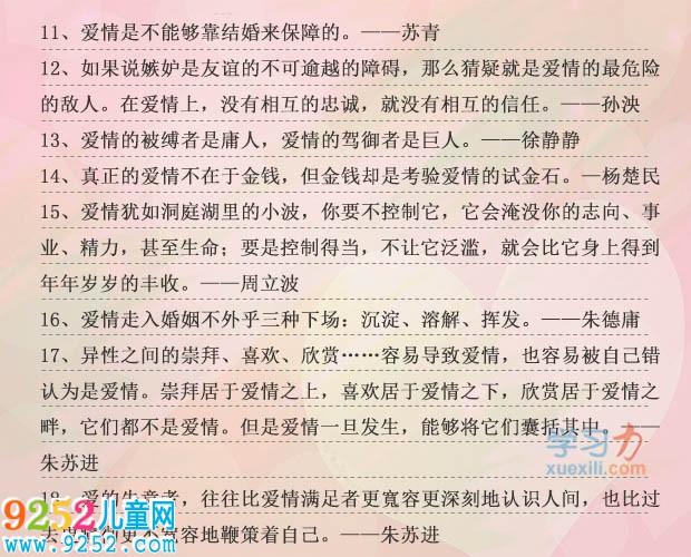 關(guān)于愛情的名人名言