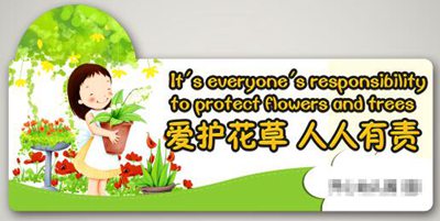 與愛(ài)護(hù)花草樹(shù)木有關(guān)的英語(yǔ)<a href=http://www.inspiredelm.com/juzi/ target=_blank class=infotextkey>句子</a>