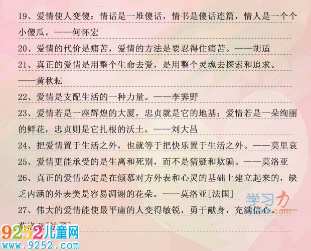 描寫愛情的名人名言,經(jīng)典愛情名人語錄
