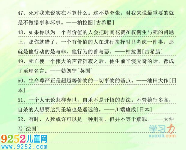 中國古代關(guān)于生命的名人名言