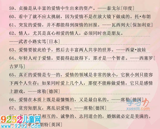 描寫愛情的名人名言,經(jīng)典愛情名人語錄