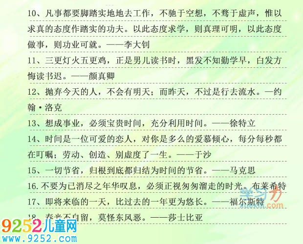 關(guān)于珍惜時(shí)間的名人名言