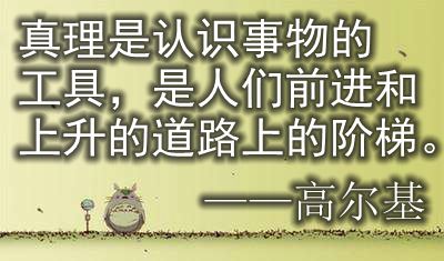 含真理兩個(gè)字的名人名言
