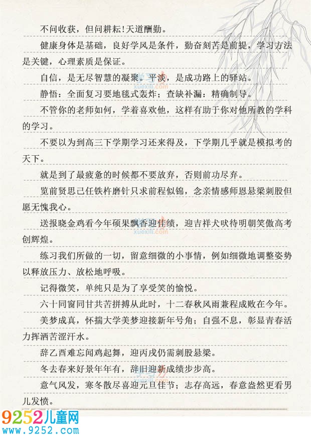 最新高考勵志名言精選