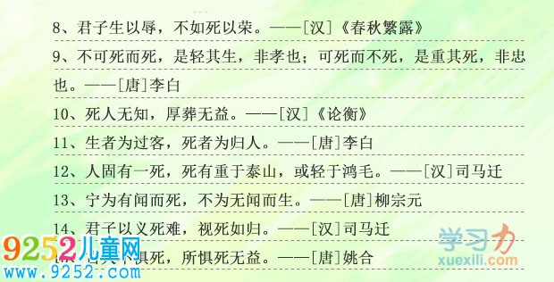 中國古代關(guān)于生命的名人名言