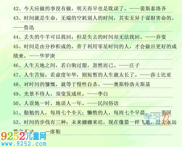 關(guān)于珍惜時(shí)間的名人名言
