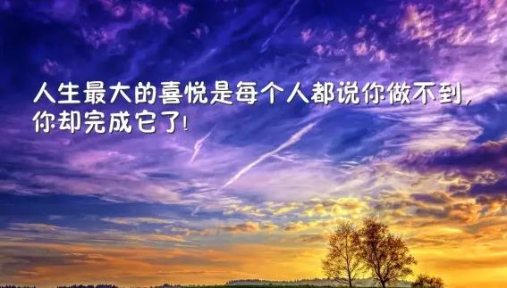 勵志語錄經(jīng)典短句：活著就意味著必須要做點什么，請好好努力
