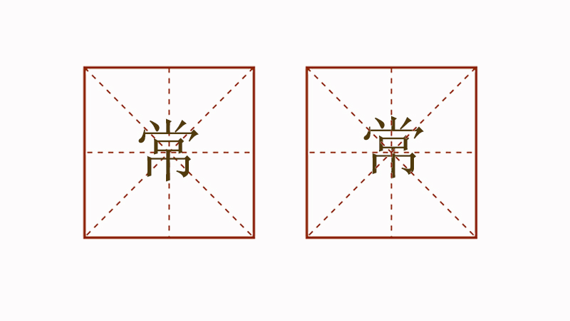 常常造句一年級(jí)，常常造<a href=http://www.inspiredelm.com/juzi/ target=_blank class=infotextkey>句子</a>大全
