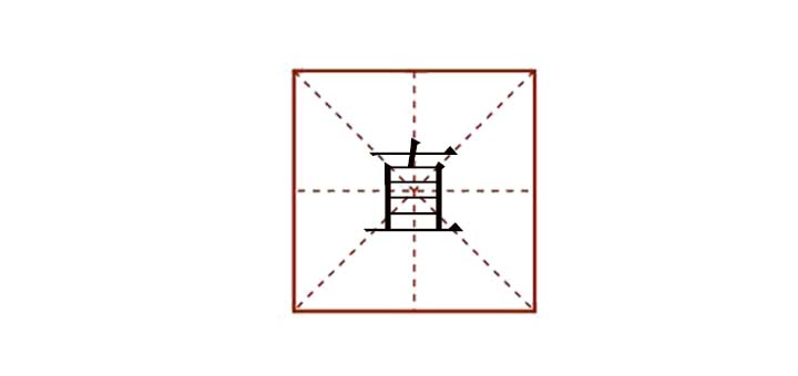 直組詞組什么，筆直的直怎么組詞