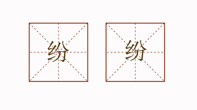 紛紛造句怎么造，用紛紛造句一年級(jí)簡(jiǎn)單