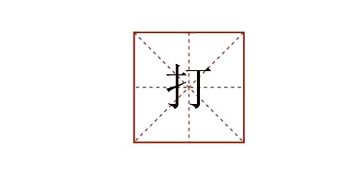 打組詞有哪些，打字怎么組詞
