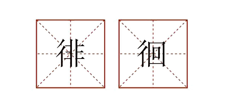 徘徊造<a href=http://www.inspiredelm.com/juzi/ target=_blank class=infotextkey>句子</a>簡單，用徘徊造一個<a href=http://www.inspiredelm.com/juzi/ target=_blank class=infotextkey>句子</a>