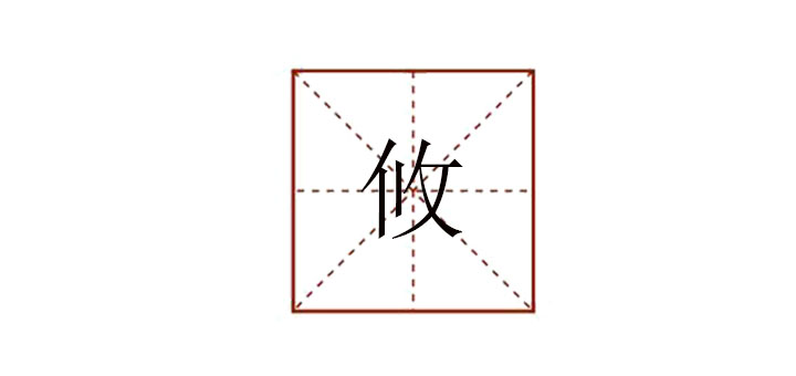 攸怎么讀