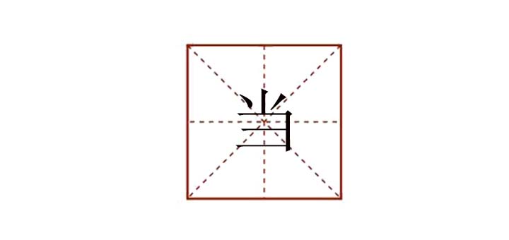 當(dāng)組詞組什么，當(dāng)字組什么詞