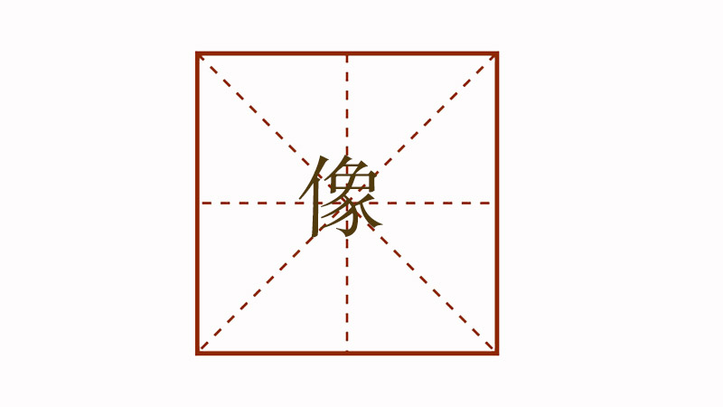什么像什么造句,像造句一年級(jí)簡(jiǎn)單的