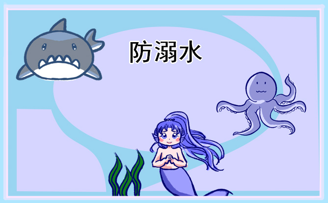 中小學(xué)生防溺水的安全知識有哪些？
