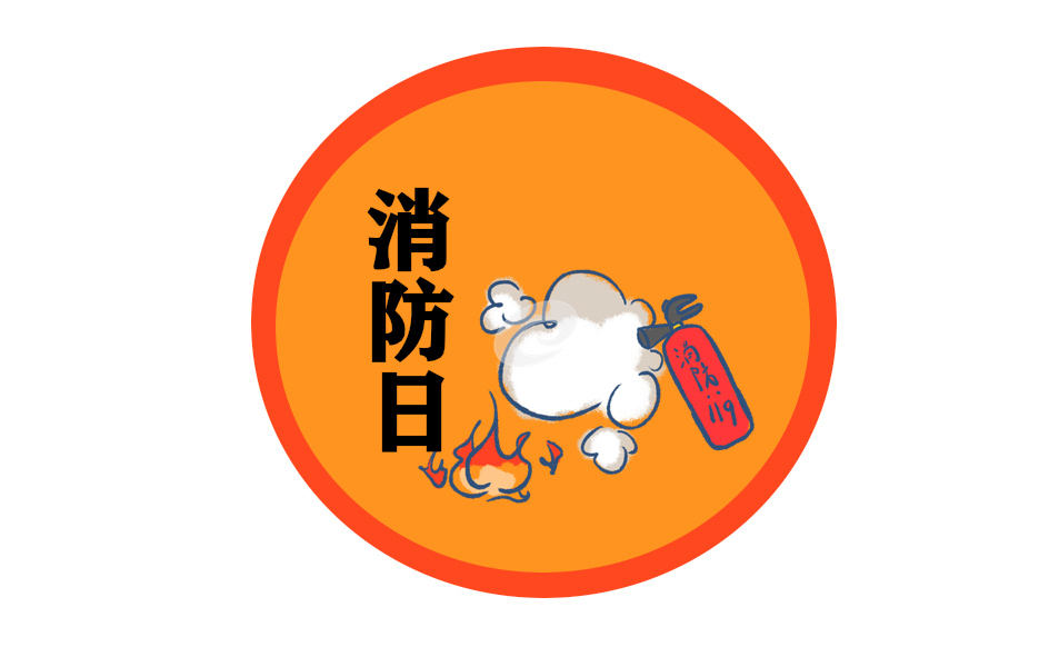 發(fā)生火災(zāi)時的應(yīng)急處理措施是什么？