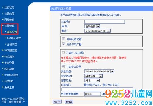 電腦wifi的密碼怎么改