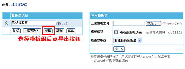 帝國CMS7.2版多終端訪問模板設(shè)置使用功能圖文教程