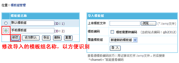 帝國CMS7.2版多終端訪問模板設(shè)置使用功能圖文教程