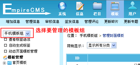 帝國CMS7.2版多終端訪問模板設(shè)置使用功能圖文教程