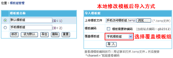 帝國CMS7.2版多終端訪問模板設(shè)置使用功能圖文教程