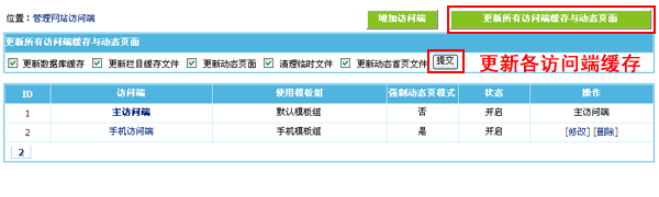 帝國CMS7.2版多終端訪問模板設(shè)置使用功能圖文教程