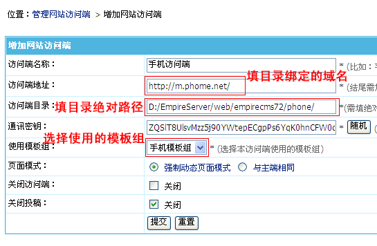 帝國CMS7.2版多終端訪問模板設(shè)置使用功能圖文教程