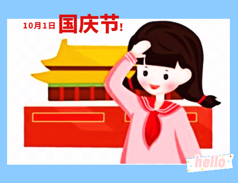 2021國(guó)慶節(jié)放假多少天