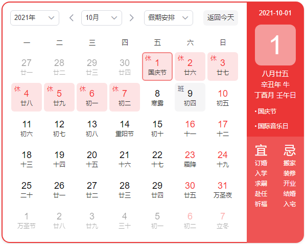 國(guó)慶放假.png