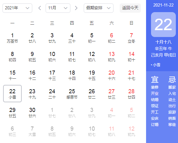 小雪節(jié)氣時(shí)間表