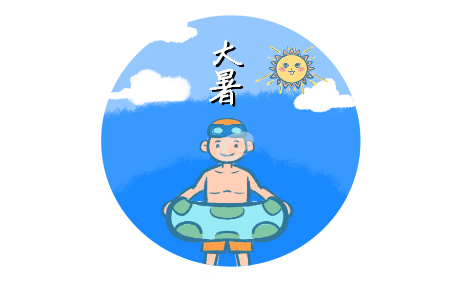 2021大暑時節(jié)的來歷及傳統(tǒng)習俗