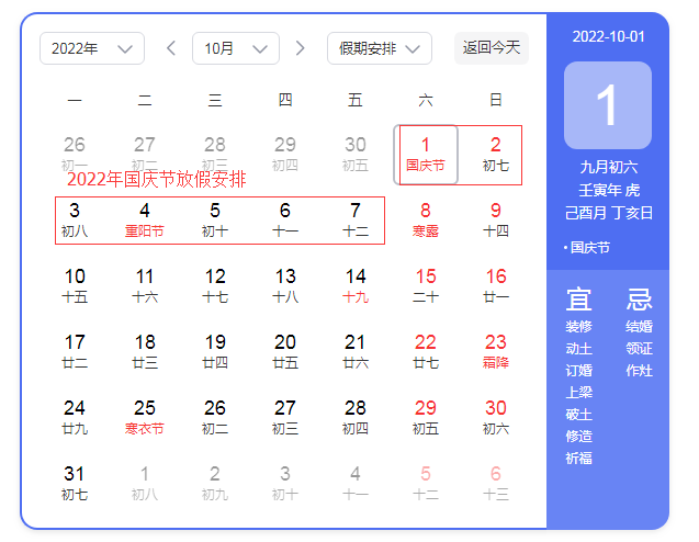 2022年國(guó)慶節(jié)放假安排