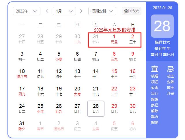 2022年元旦放假安排