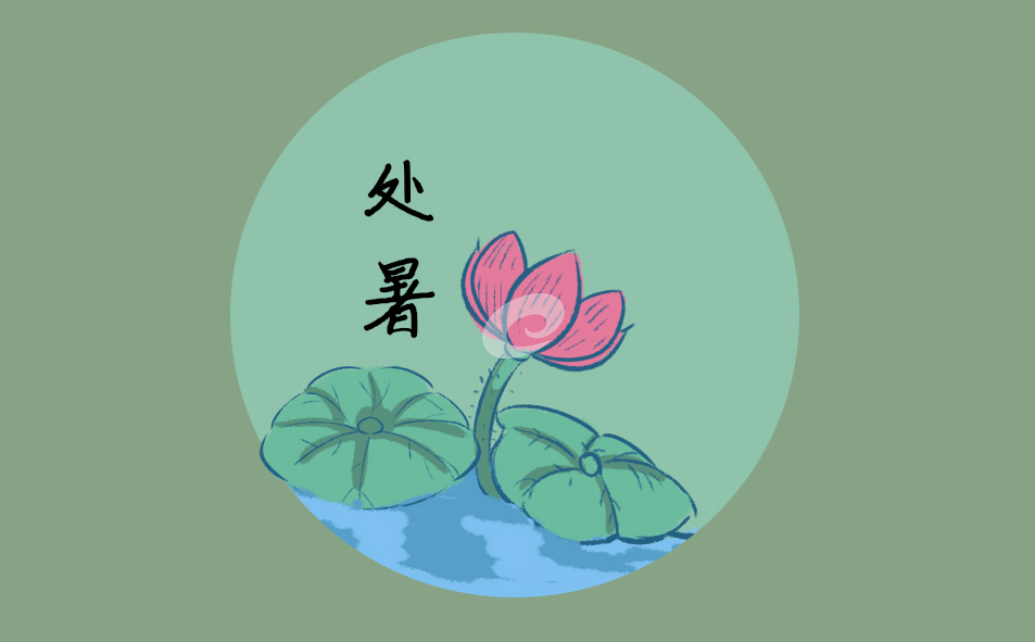 2021處暑節(jié)氣的農(nóng)事活動及傳統(tǒng)食物