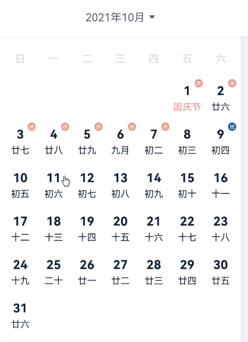 國慶節(jié)放假時間安排表