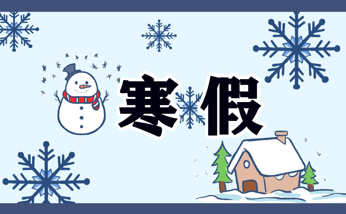 湛江中小學(xué)寒假放假時(shí)間公布
