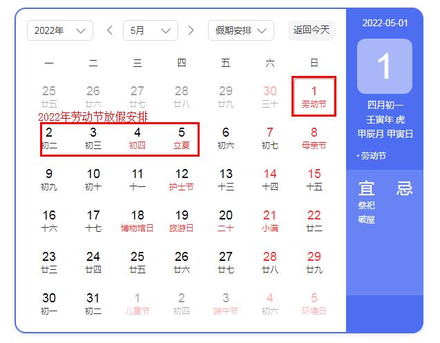 2022年勞動(dòng)節(jié)放假安排