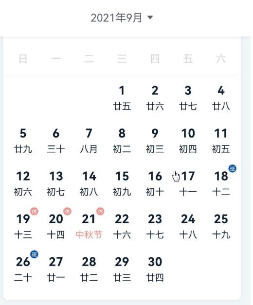 中秋節(jié)放假時間安排表