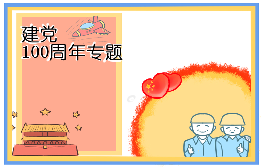 建黨100周年活動總結(jié)
