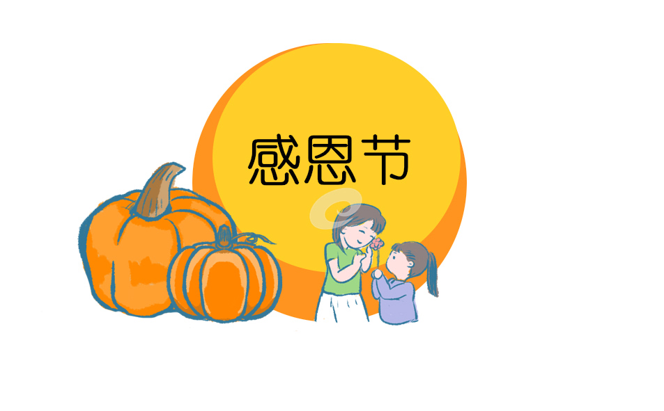 2021感恩節(jié)的來(lái)歷及傳統(tǒng)美食