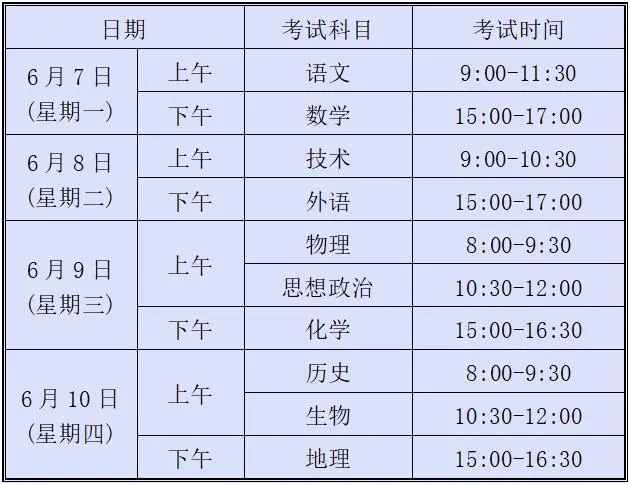 2022年浙江高考時(shí)間安排,浙江高考時(shí)間2022具體時(shí)間表