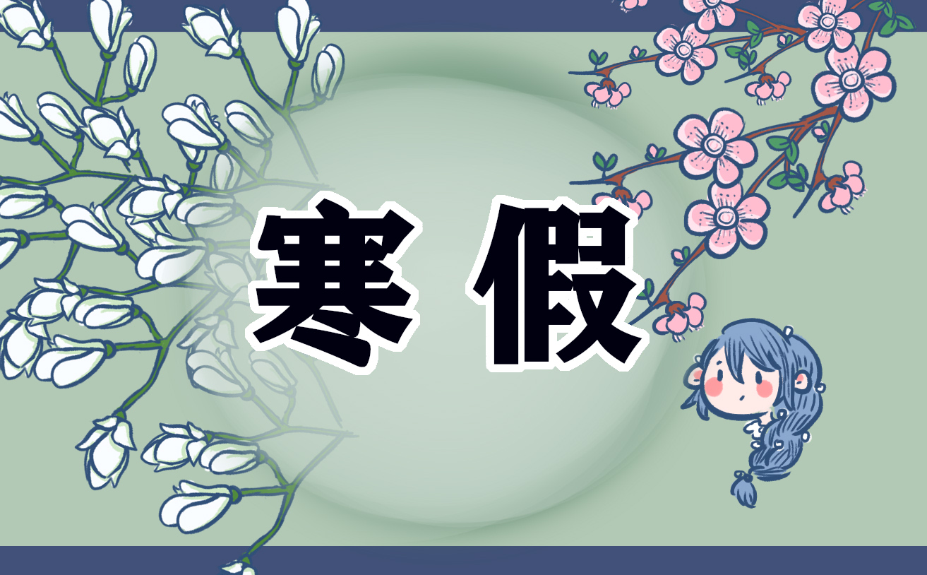 江蘇2023年中小學(xué)生寒假放假時(shí)間表