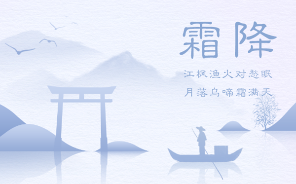 2023年霜降日是幾月幾日,霜降節(jié)氣的含義是什么
