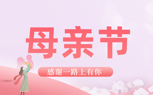2023年母親節(jié)是幾月幾日,母親節(jié)是哪一天
