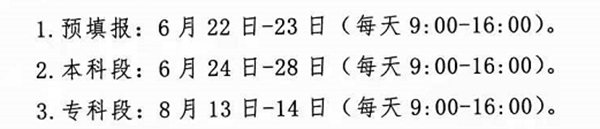 2022年吉林<a href=http://www.lnnu.net target=_blank class=infotextkey>高考志愿</a>填報時間,吉林什么時候填報志愿2022