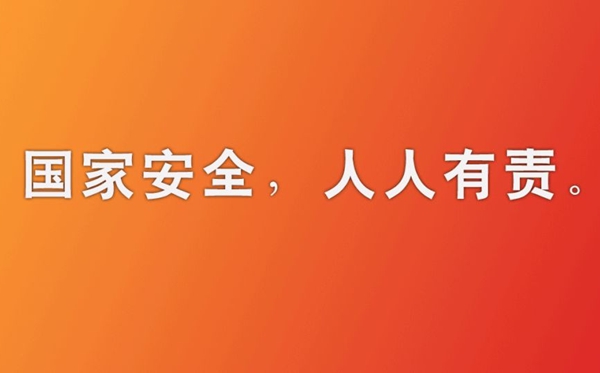 國(guó)家安全教育日是哪一天,國(guó)家安全教育日是幾月幾日